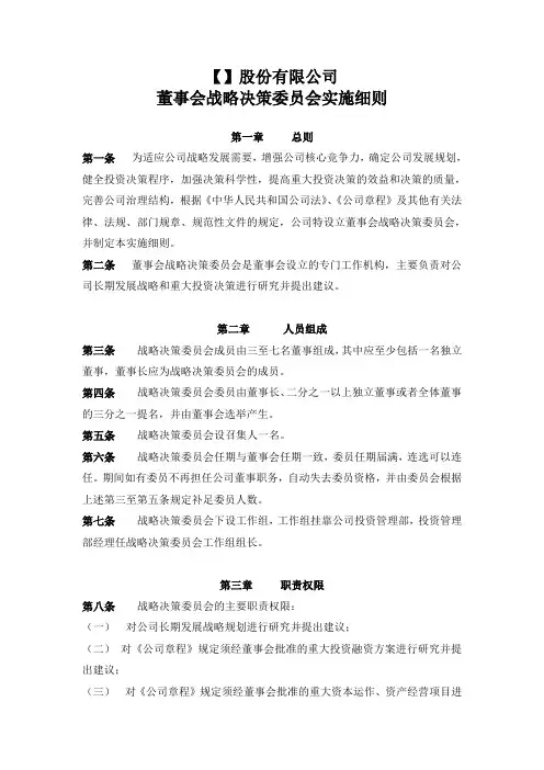 专门委员会实施细则-1