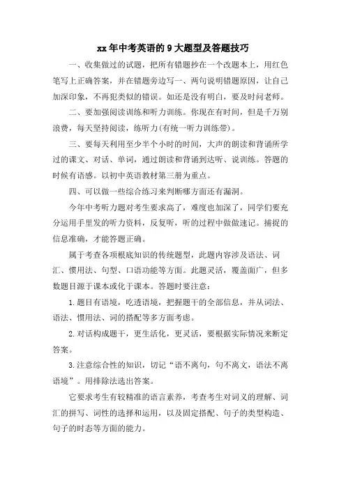 中考英语的9大题型及答题技巧