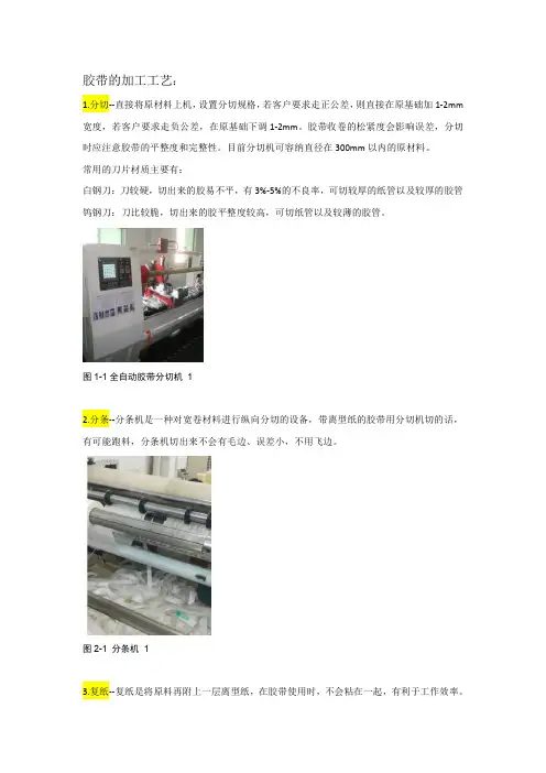 胶带的加工工艺