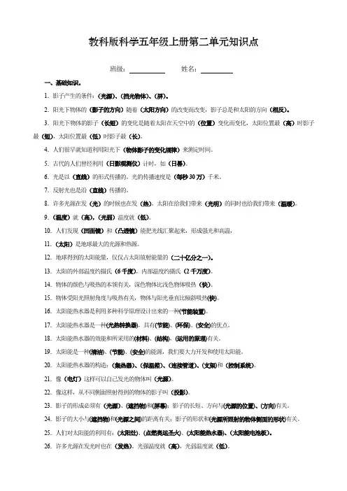 【精品】五年级上册科学素材- 第二单元《光》知识点  教科版
