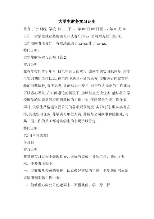 大学生财务实习证明.doc