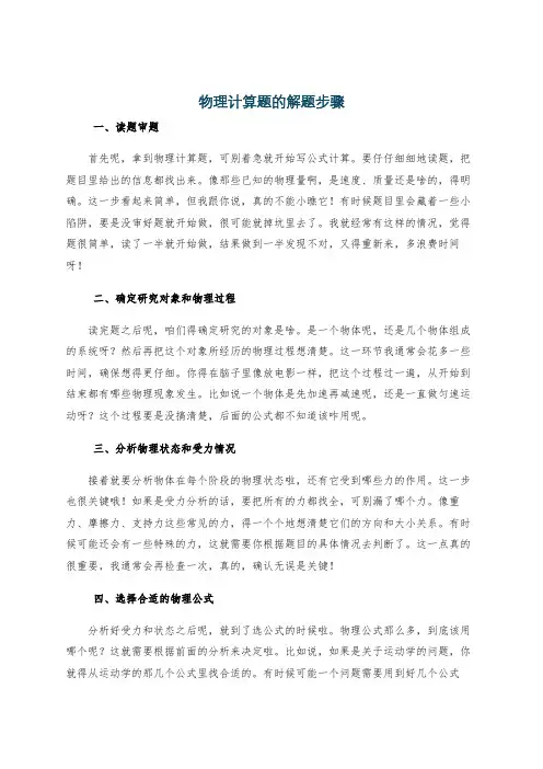 物理计算题的解题步骤