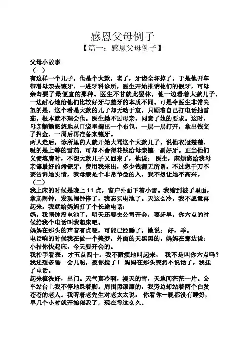 感恩父母例子