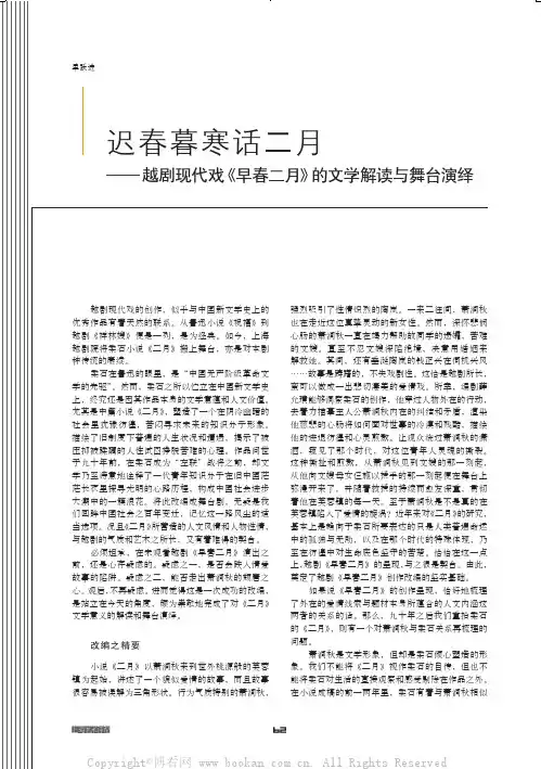 迟春暮寒话二月——越剧现代戏《早春二月》的文学解读与舞台演绎