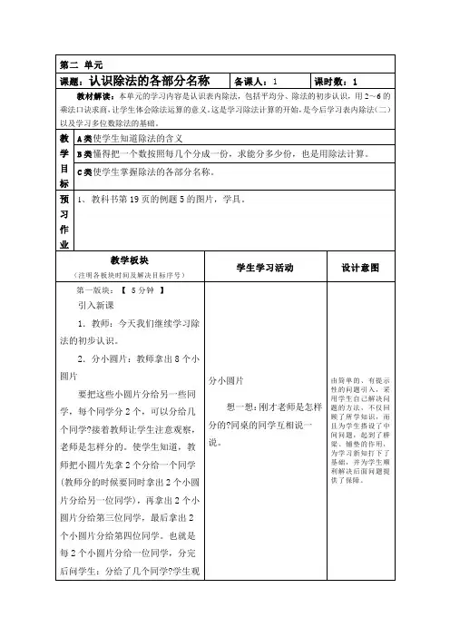 人教版二年级下册数学认识除法的各部分名称教学设计