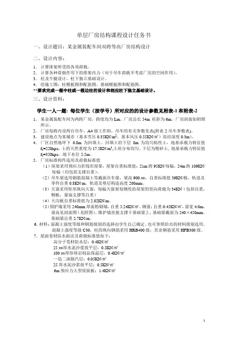 单厂课程设计任务书