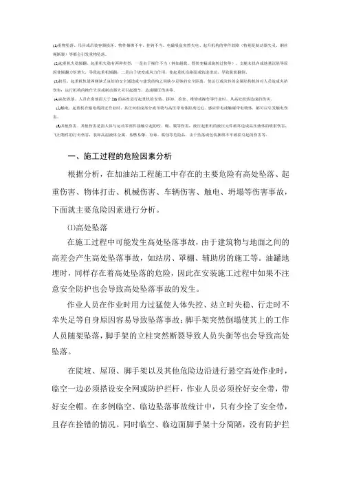起重机伤害事故形式机械伤害事故