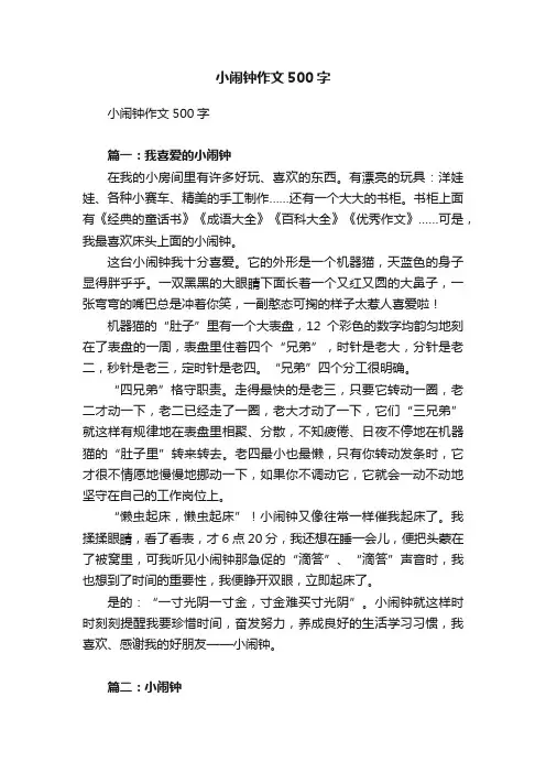 小闹钟作文500字