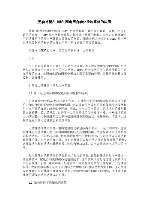 无功补偿在10kV配电网自动化控制系统的应用