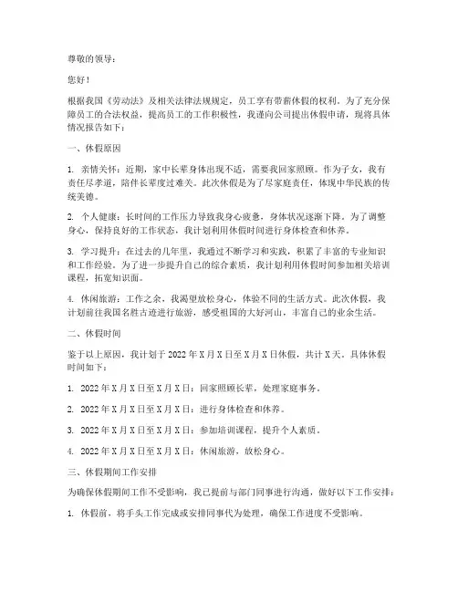 休假申请报告事由