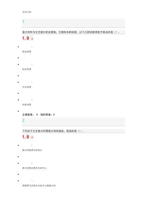 2016超星尔雅文艺复兴欧洲由衰及盛地转折点考试问题详解.