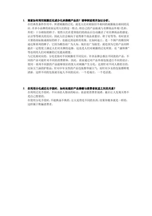 刺激泛化和分化在推销产品中的应用