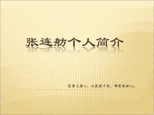 张连舫个人简介
