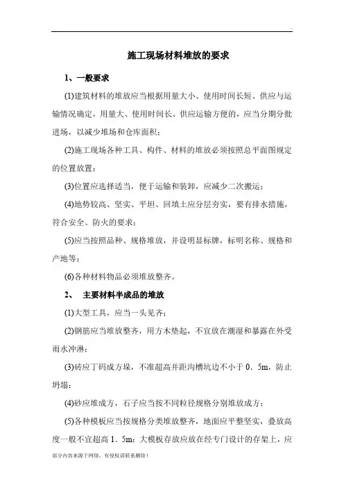 建筑现场材料堆放的要求