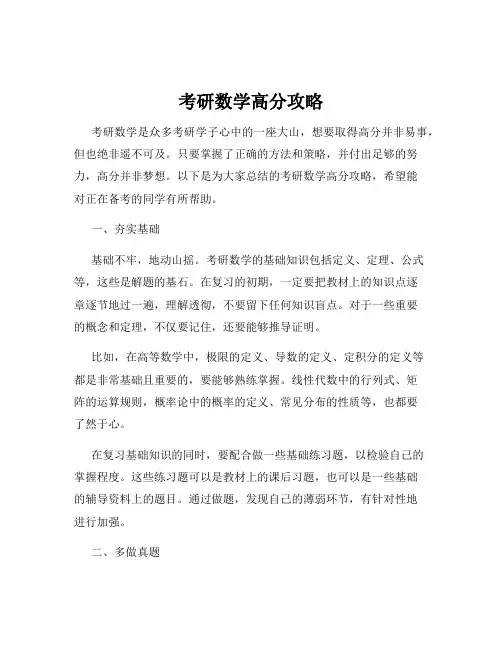 考研数学高分攻略
