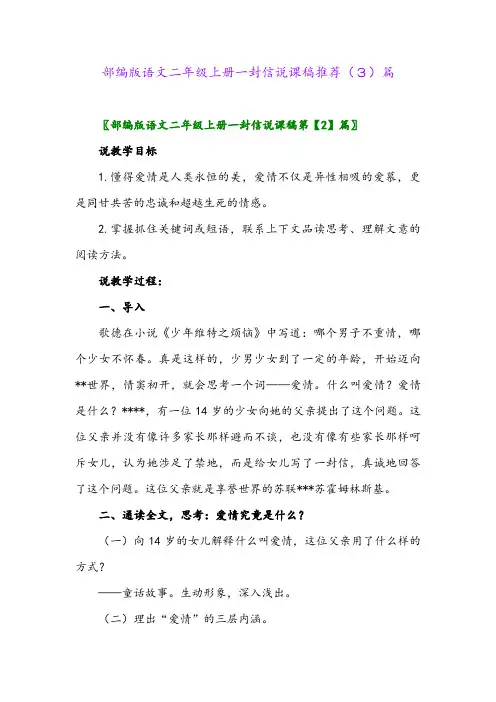部编版语文二年级上册一封信说课稿推荐(3)篇