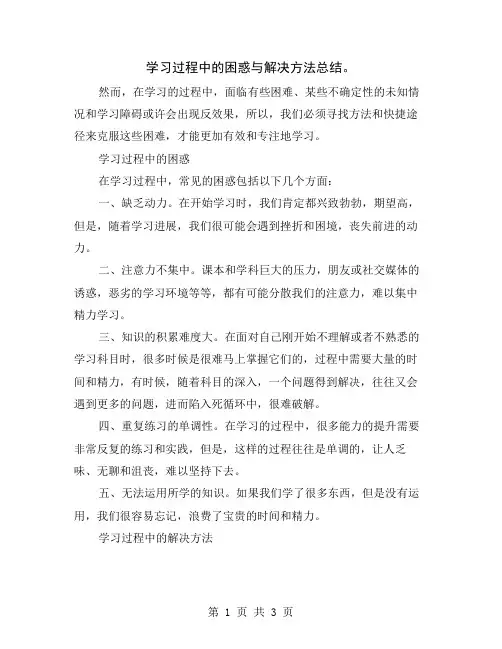 学习过程中的困惑与解决方法总结
