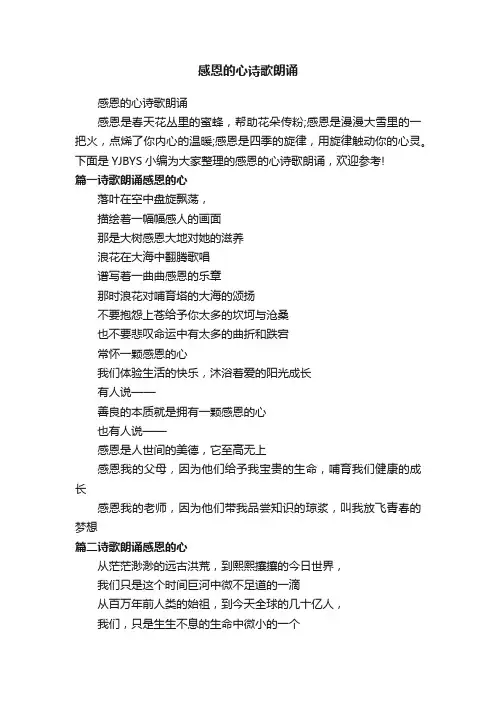 感恩的心诗歌朗诵