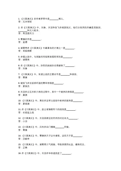 40道三国演义填空题带答案