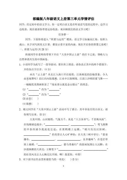 部编版八年级语文上册第三单元学情评估试卷 附答案 (15)