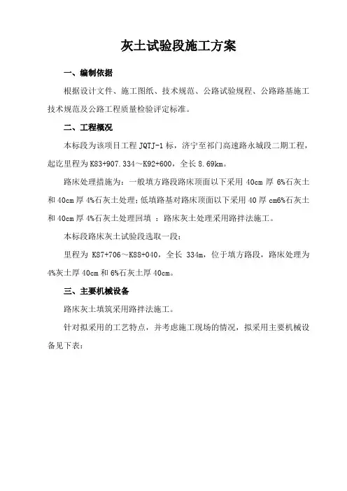 灰土试验段施工方案