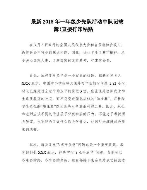 最新2018年一年级少先队活动中队记载簿(直接打印粘贴
