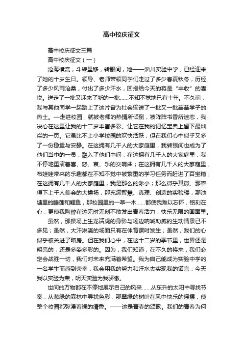 高中校庆征文三篇