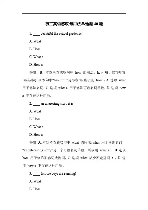 初三英语感叹句用法单选题40题