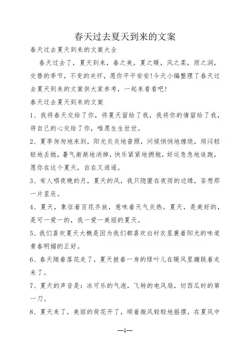 春天过去夏天到来的文案