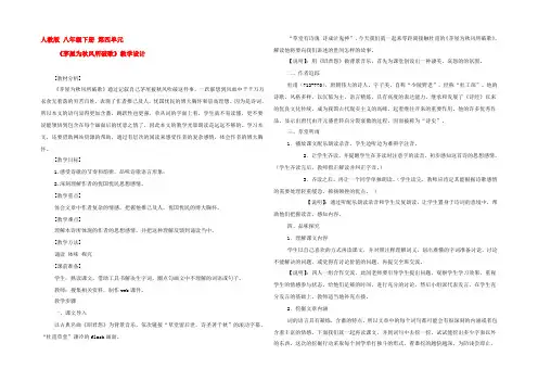 八年级语文下册 (茅屋为秋风所破歌)教学设计 人教新课标版 教案