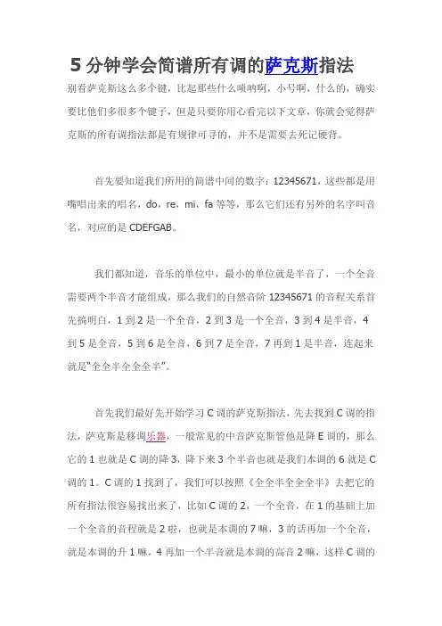 5分钟学会简谱所有调的萨克斯指法