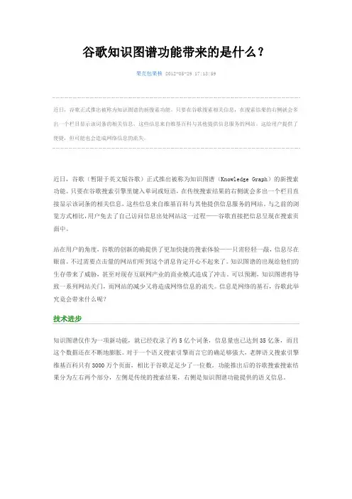 谷歌知识图谱功能带来的是什么