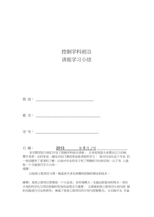 控制学科前沿讲座