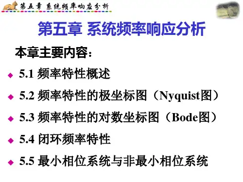 系统频率响应分析