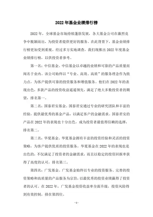 2022年基金业绩排行榜