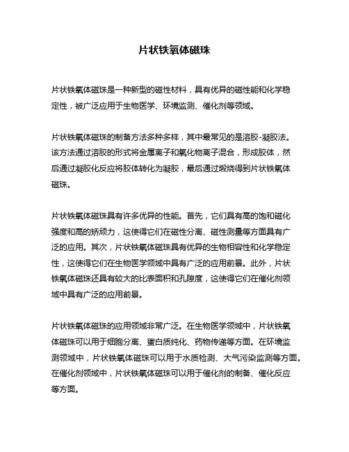 片状铁氧体磁珠