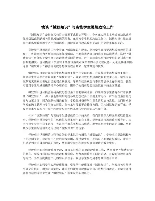 浅谈“缄默知识”与高校学生思想政治工作