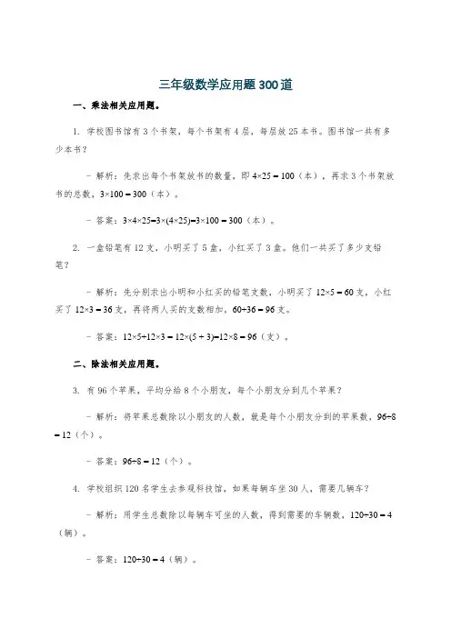 三年级数学应用题300道