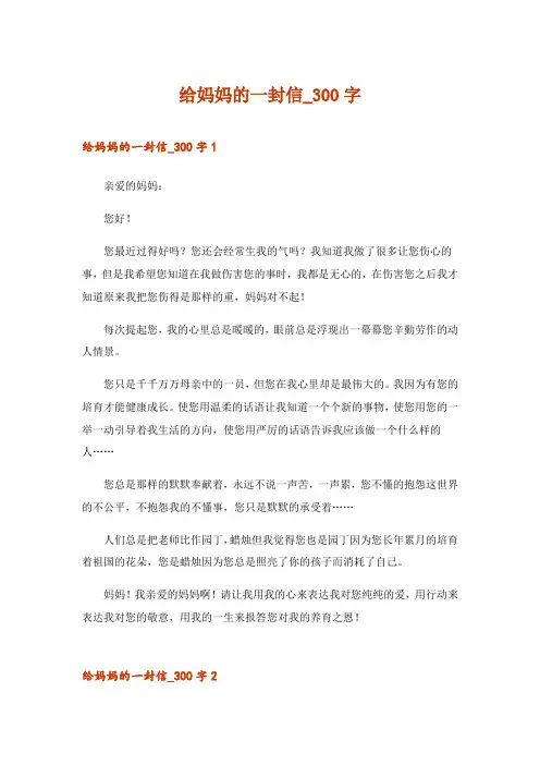 2024年给妈妈的一封信_300字