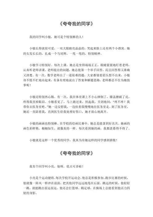 夸夸我的同学300字左右