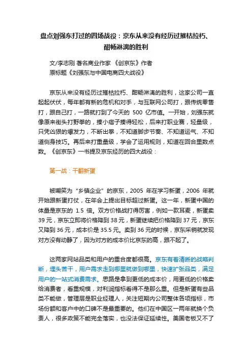 盘点刘强东打过的四场战役：京东从来没有经历过摧枯拉朽、酣畅淋漓的胜利