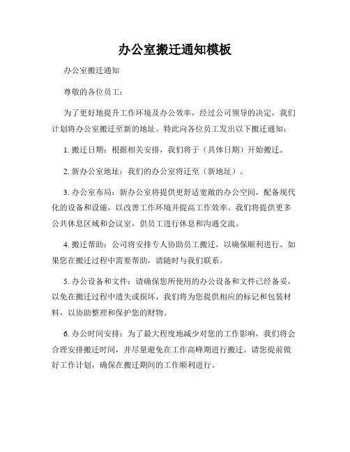 办公室搬迁通知模板
