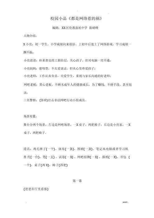 校园小品《都是网络惹的祸》
