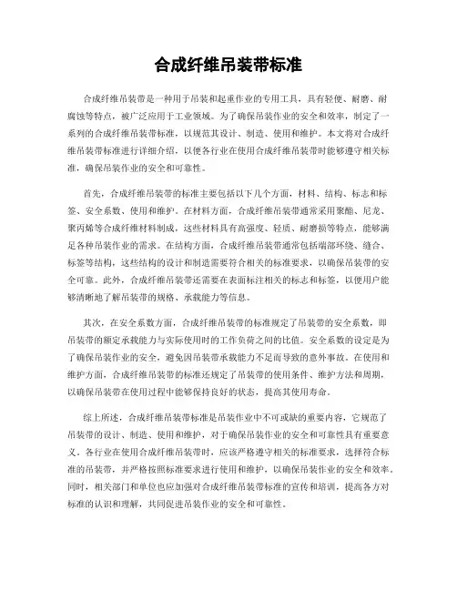 合成纤维吊装带标准