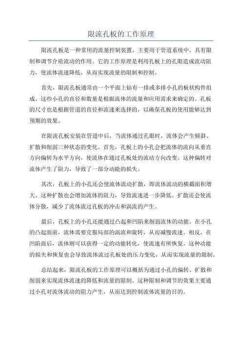 限流孔板的工作原理