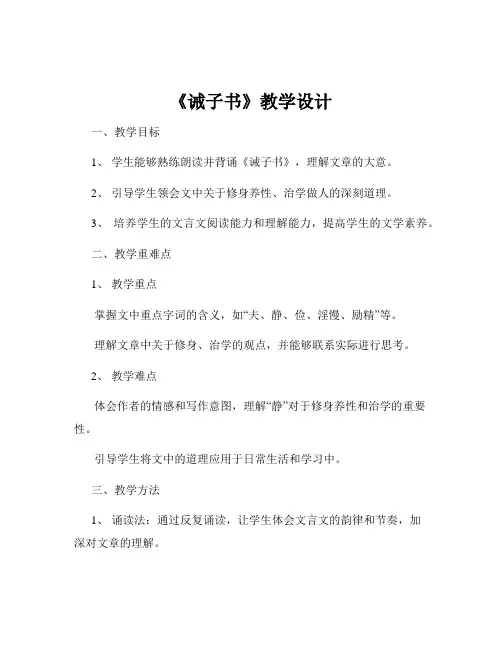 《诫子书》教学设计