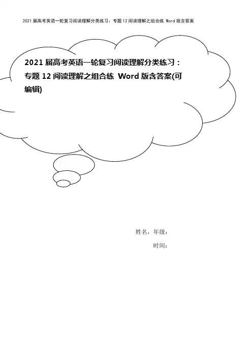 2021届高考英语一轮复习阅读理解分类练习：专题12阅读理解之组合练 Word版含答案