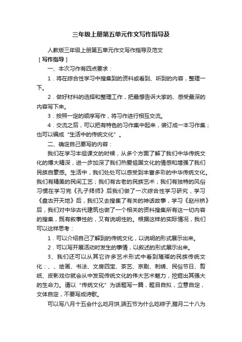 人教版三年级上册第五单元作文写作指导及范文
