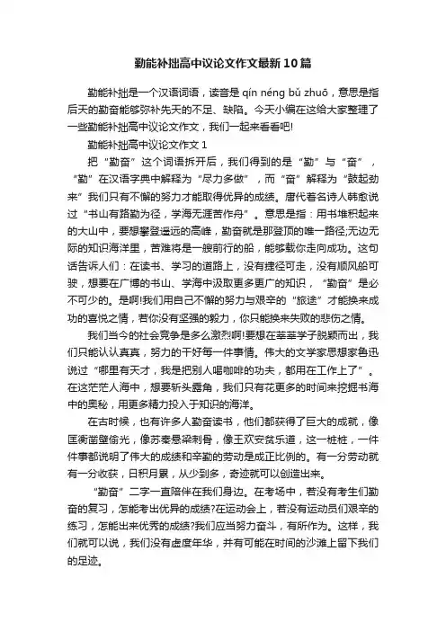 勤能补拙高中议论文作文最新10篇