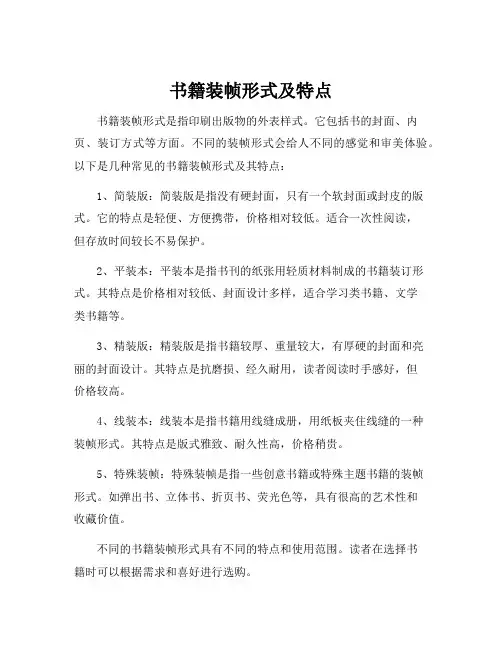 书籍装帧形式及特点